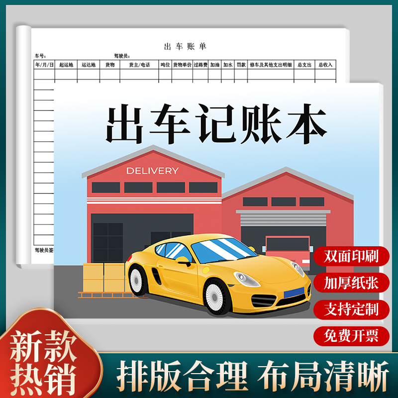 出车记账本货运输明细表台账本