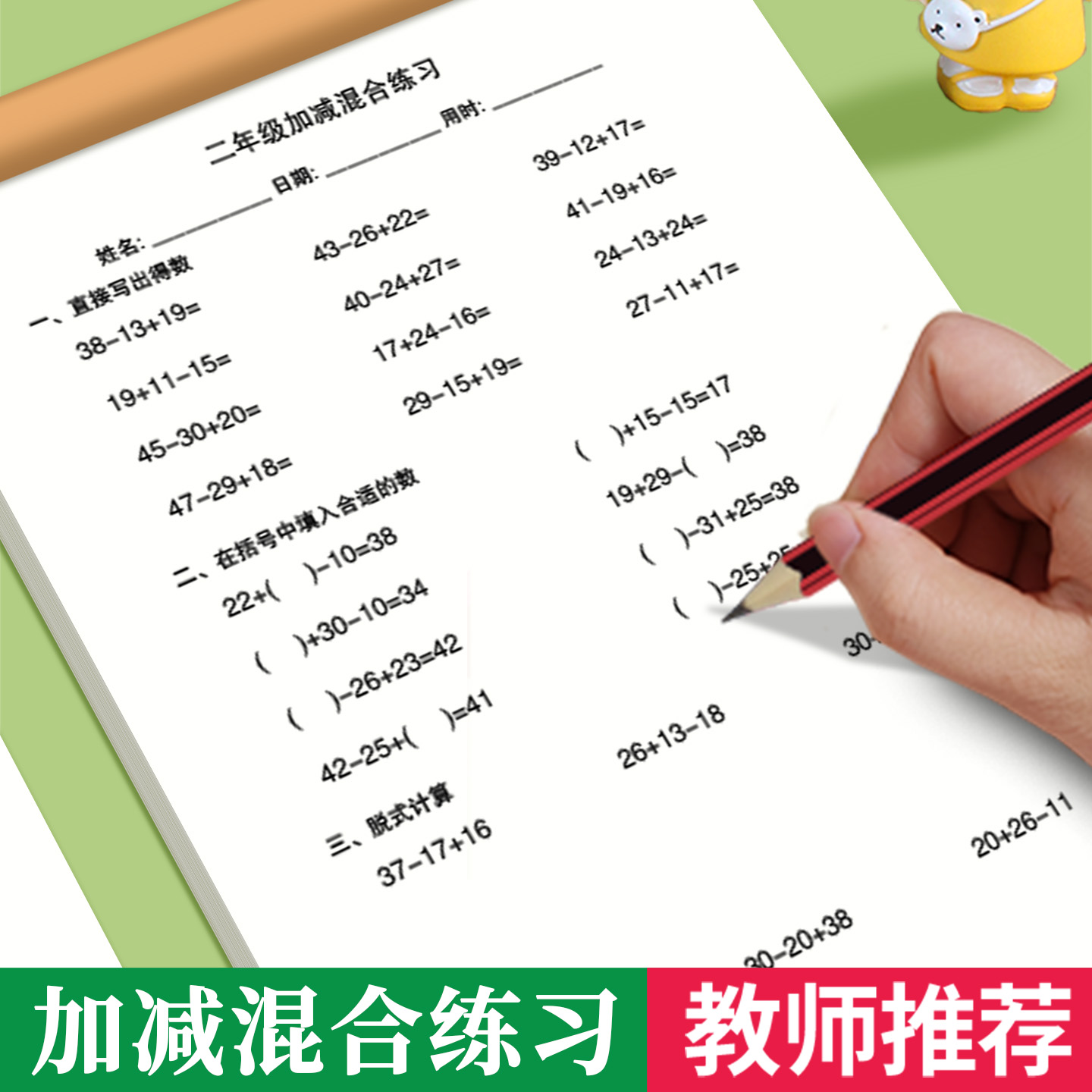 100以内加减混合运算口算题卡