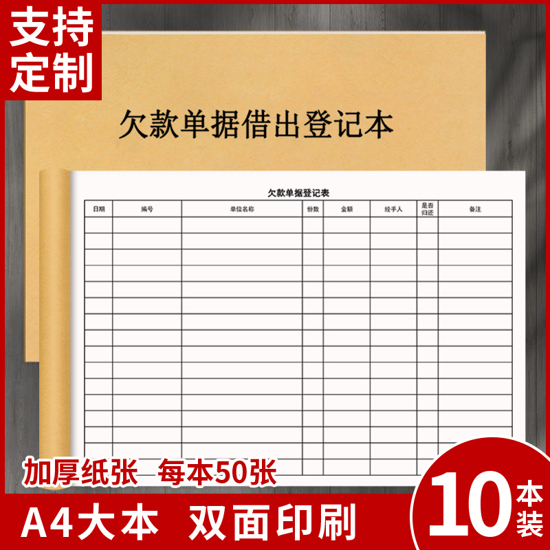 欠款单据借出登记本双面