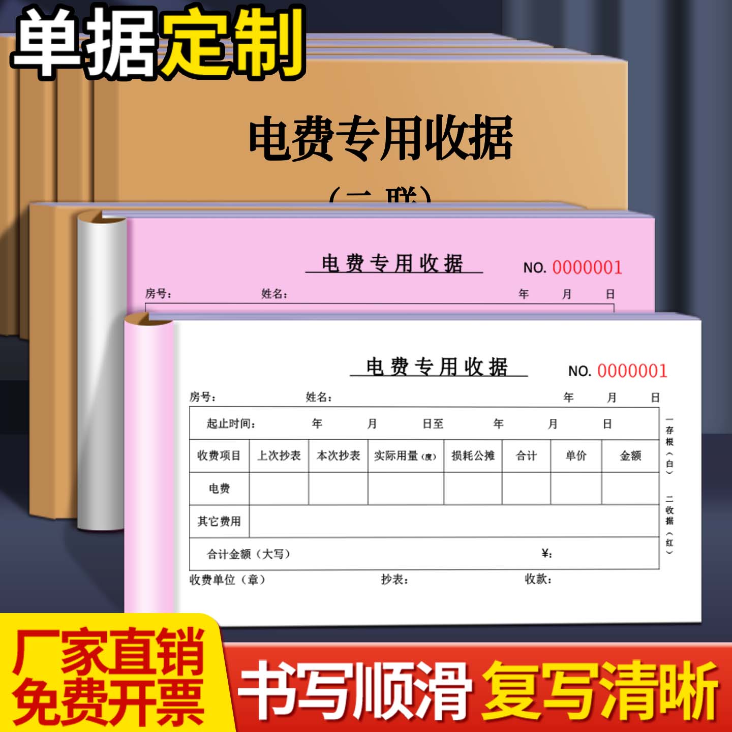 电费专用收据二联单据定制