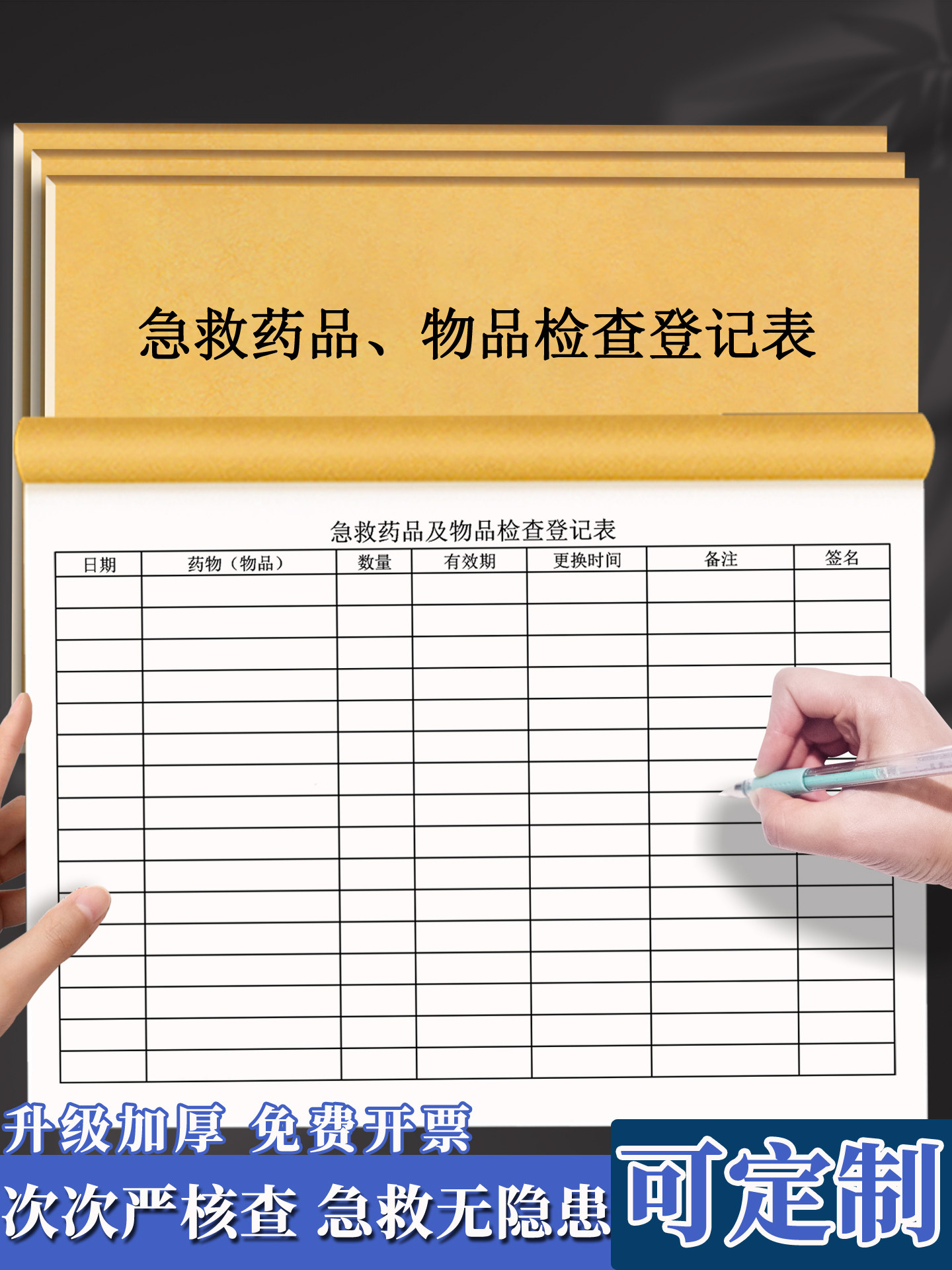 急救车药品及物品检查登记本急救车药品检查记录本急救车物品检查登记表急救车药品物品检查登记簿