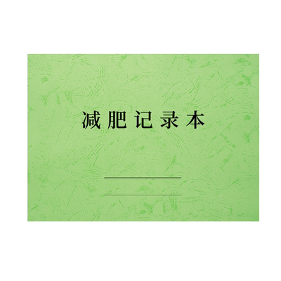 美容院减肥体重记录本打卡本
