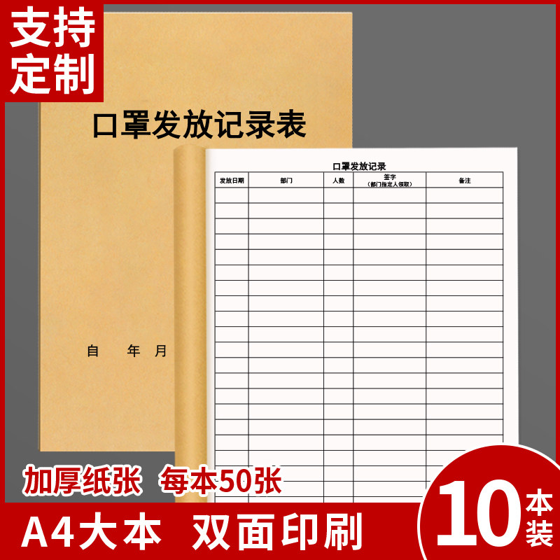 口罩发放记录表工厂小区车间商场佩戴口罩检查人员出入体温登记行踪