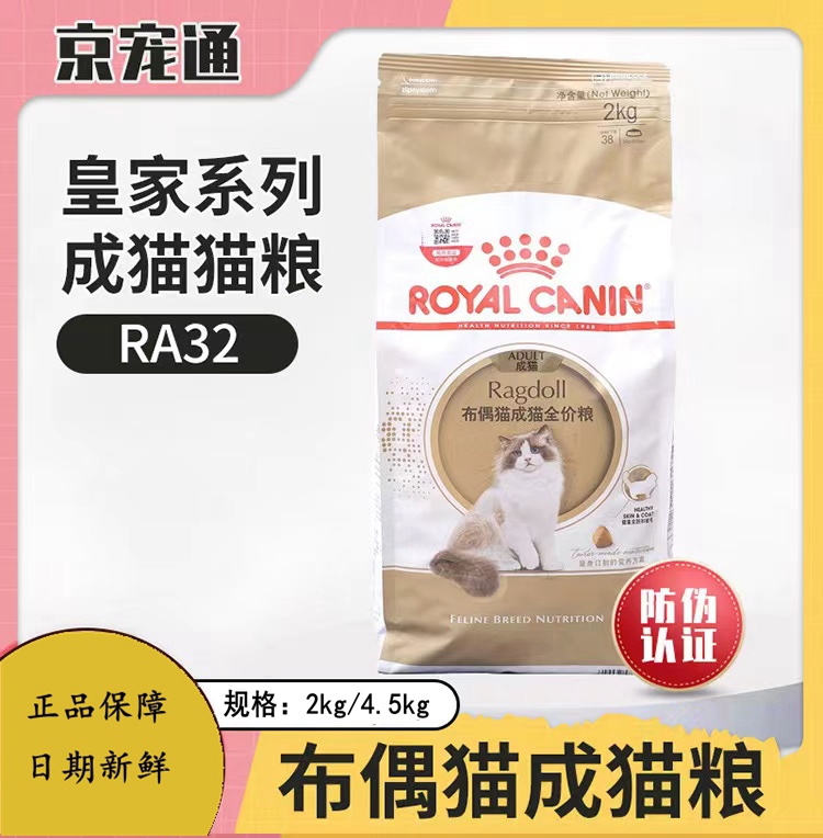 皇家布偶成猫粮2kg专用粮