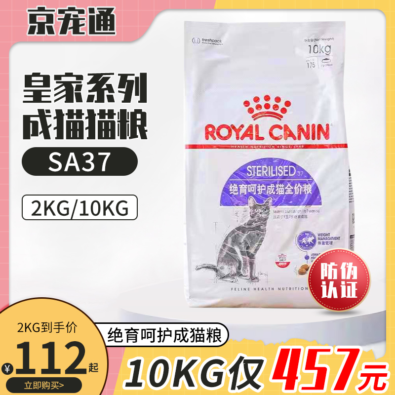 皇家SA37绝育成猫粮2kg呵护泌尿道宠物英短美短室内猫主粮10kg 宠物/宠物食品及用品 猫全价膨化粮 原图主图