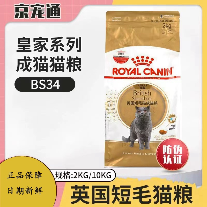 皇家英短成猫粮BS34专用粮2KG
