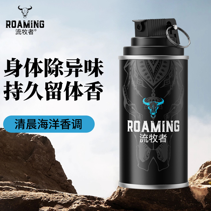 流牧者蔚藍(lán)香體噴霧男士全身夏季腋下清爽除汗臭去異味持久留香女