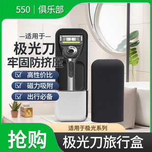 适配吉列极光剃须刀旅行盒通用雷蛇收纳盒手动磁吸引力便携吉利