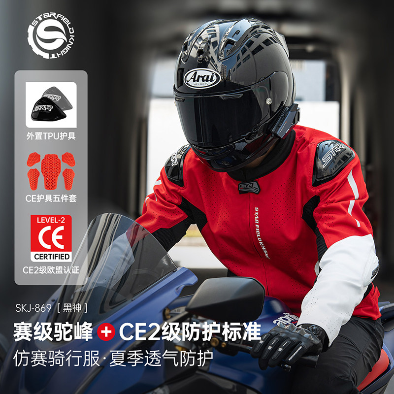 星空骑士摩托车骑行服男夏季网眼透气通勤机车服夹克摩旅防摔装备