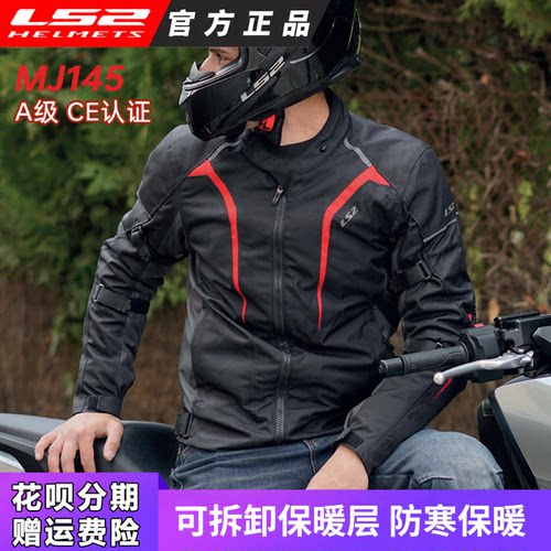 LS2防水保暖男女四季套装骑行服
