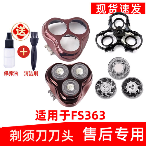 适用于飞科电动剃须刀FS363替换刀头刮胡刀片网罩配件刀头盖支架