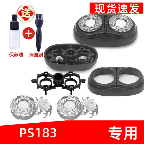 适用于博锐电动剃须刀PS183刀头刀片到网支架整个头部刀头盖