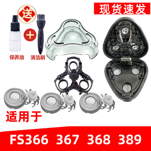 适用于飞科剃须刀FS366刀头FS367刀片368网389保护盖支架配件中座