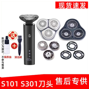 适用米家mijia小米电动剃须刀刀头配件S101 S301刮胡刀刀片充电器