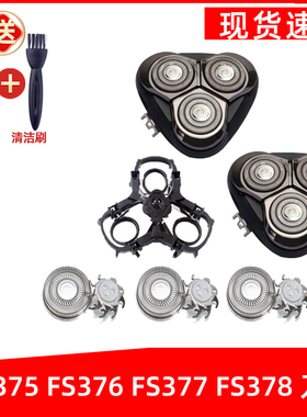 适用于飞科剃须刀FS375刀头FS376刀片377支架378刀网379头盖网罩