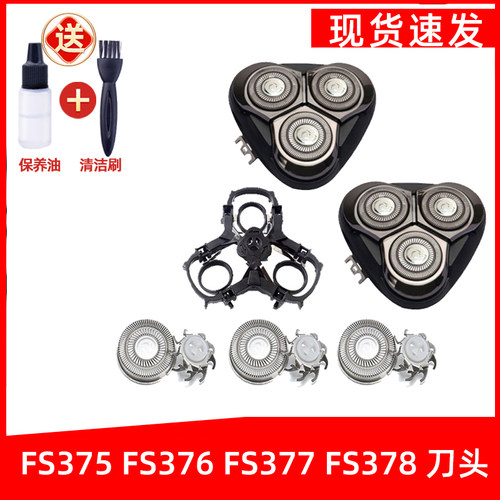 适用于飞科剃须刀FS375刀头FS376刀片377支架378刀网379头盖网罩
