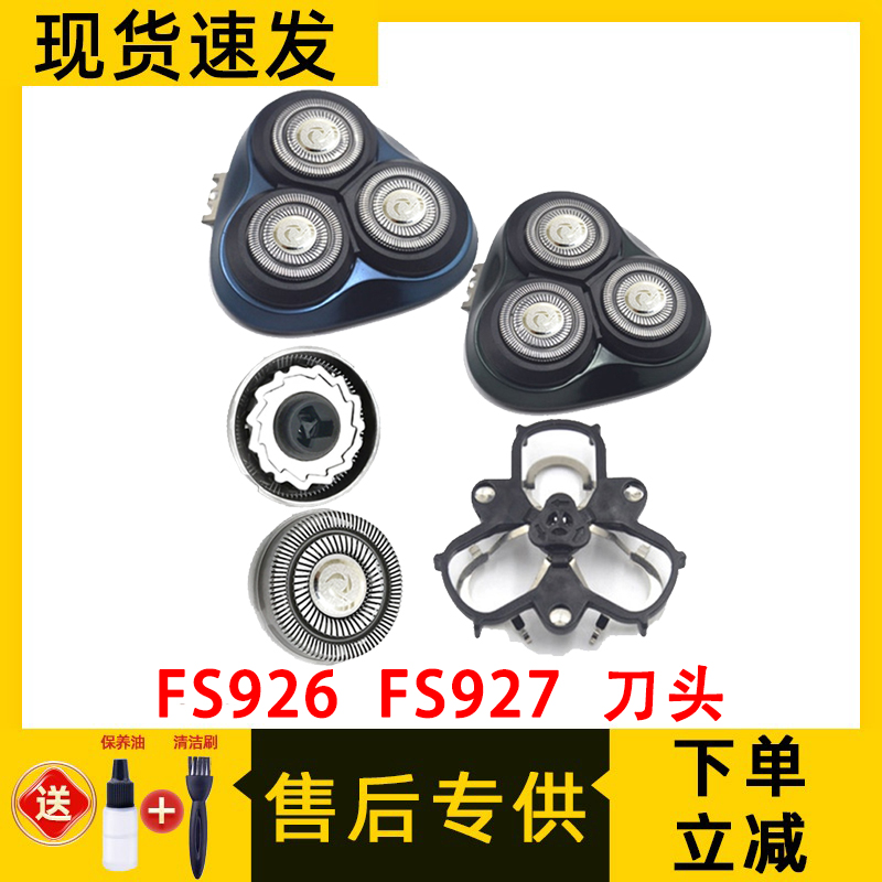 适用于飞科剃须刀FS926刀头FS927刀片支架刀网刀头盖网罩配件