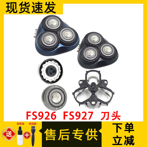 适用于飞科剃须刀FS926刀头FS927刀片支架刀网刀头盖网罩配件