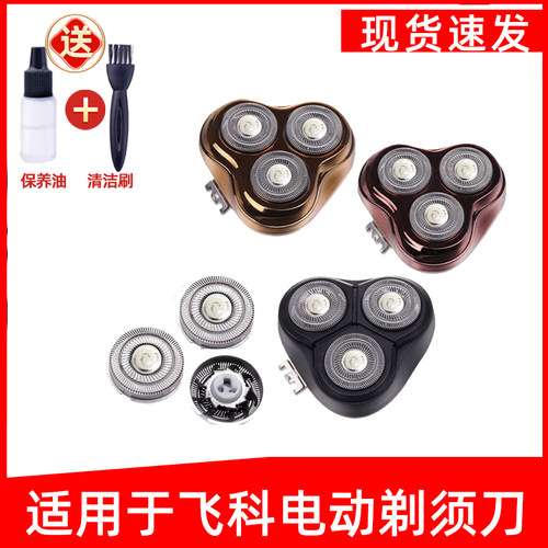 适用于飞科FS373剃须刀fs370刀片336 339 366 390 360刀头盖配件