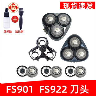 适用于飞科剃须刀FS922刀头FS901支架刀片三刀网头盖网罩配件