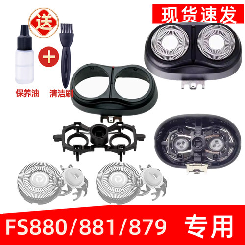 适用飞科剃须刀FS880刀片FS881刀头FS879整个头部网头盖刀框卡门