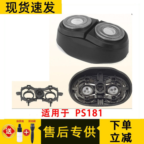 适用于博锐电动剃须刀PS181刀头181刀片刀网支架整个头部刀头盖
