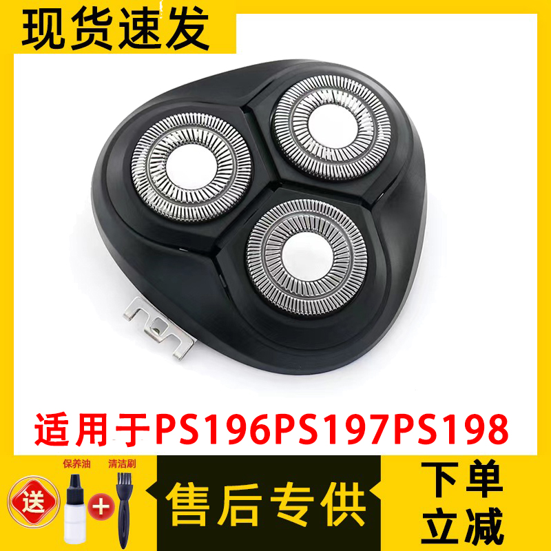 适用于博锐PS196PS197PS198电动剃须刀整刀头架刀片刀网头盖配件