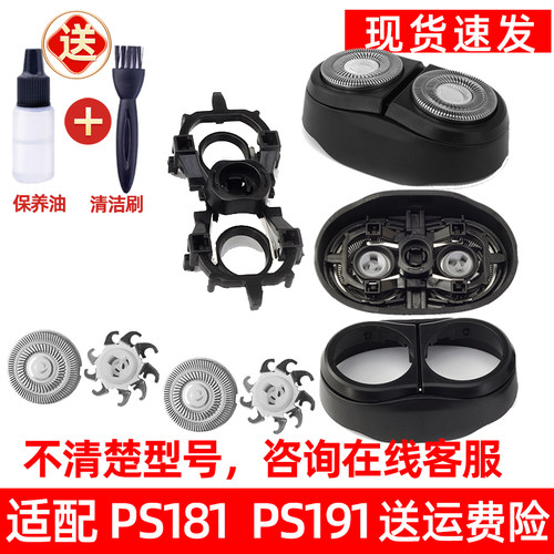 适用于博锐剃须刀PS181刀头pa191刀片176刀网支架整个头部刀头盖