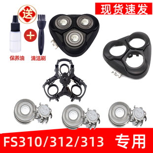 适用于飞科剃须刀FS312刀头FS313刀片FR8刀网fs300刀头盖网罩配件