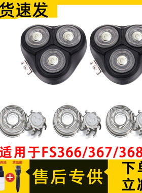 适用于飞科剃须刀FS366刀头FS367刀片FS368刀网网罩整头盖支架