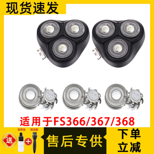 适用于飞科剃须刀FS366刀头FS367刀片FS368刀网网罩整头盖支架