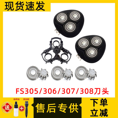 适用飞科剃须刀FS305刀头FS306刀片fs309刀网fs308刮胡刀头盖支架