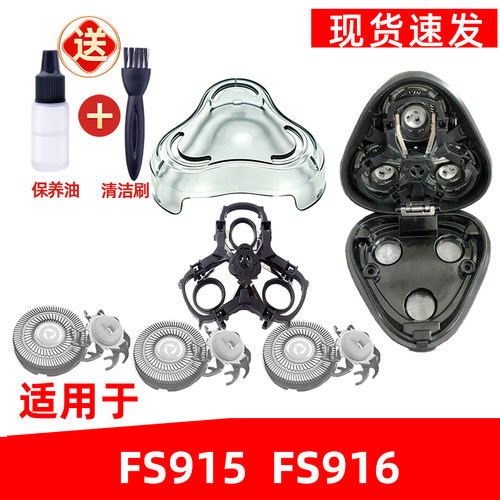 适用于飞科剃须刀FS915刀头FS916刀片915刀网保护盖支架配件中座