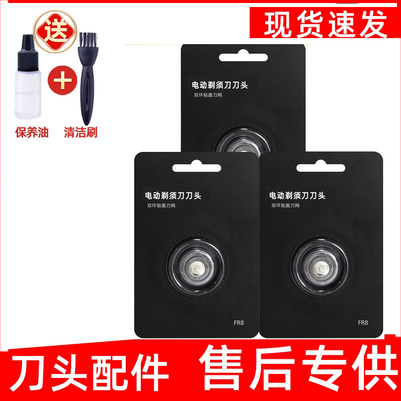 适用于飞科剃须刀FR6刀头FS711 FS819 fs812 fs821 871刀片配件
