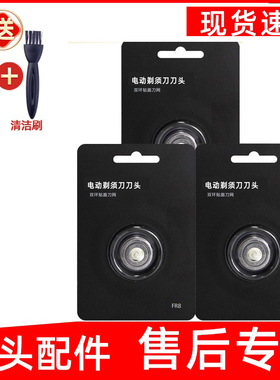 适用于飞科剃须刀FR6刀头FS711 FS819 fs812 fs821 871刀片配件