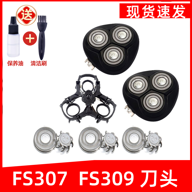 适用于飞科剃须刀FS308刀头FS309刀片FR8刀网刀头盖网罩配件