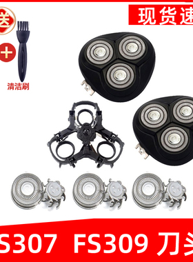 适用于飞科剃须刀FS308刀头FS309刀片FR8刀网刀头盖网罩配件