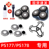 适用于博锐剃须刀ps177刀头ps178替换头部卡门支架刮胡刀配件刀
