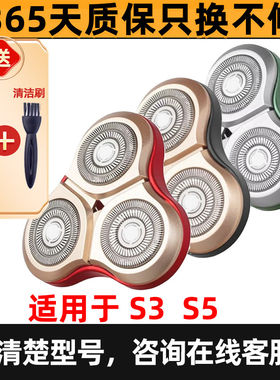 适用于素士电动剃须刀刀头配件soocas   S3 机头 S5 刮胡刀刀片