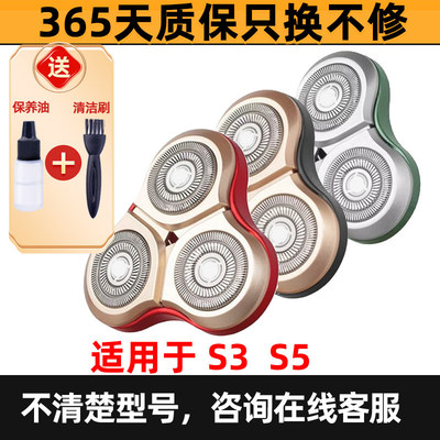 适用于素士电动剃须刀刀头配件soocas   S3 机头 S5 刮胡刀刀片