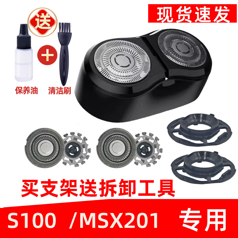 适配小米s100电动剃须刀米家msx201刀片替换头部卡扣刀头支架配件图片
