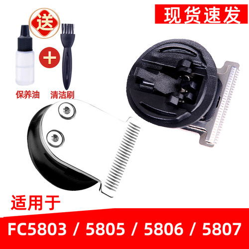 适用于飞科FC5803/FC5805/FC5806/FC5807理发器刀头专用剃头配件