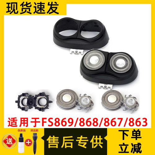 适用于飞科剃须刀FS869刀头FS868刀片网FS867刀头盖FS863刀框支架
