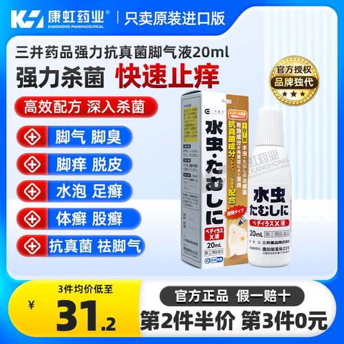 脚癣、腹股沟癣、体癣、脚气、脚臭，烂脚丫