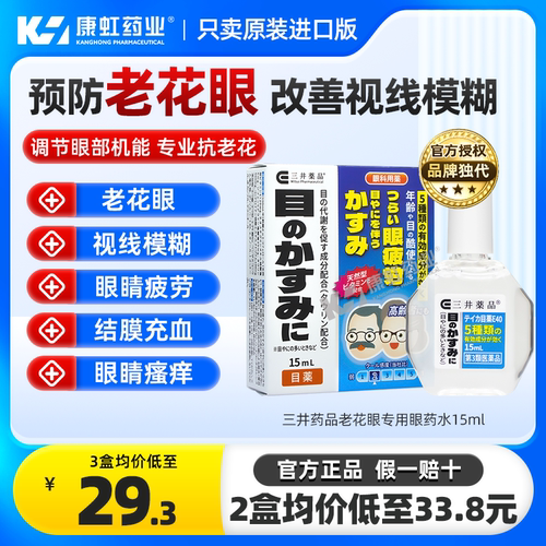 老花眼视线模糊 看字吃力  眼睛疲劳 眼干涩