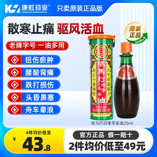 香港依马打四季平安油消炎镇痛跌打扭伤活络油正品港版原装旗舰店