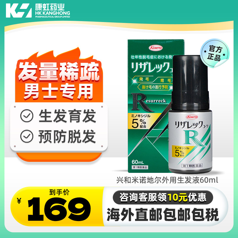 日本兴和米诺地尔外用生发液60ml 5%米诺地尔酊男士密发育发滴剂_虎窝淘