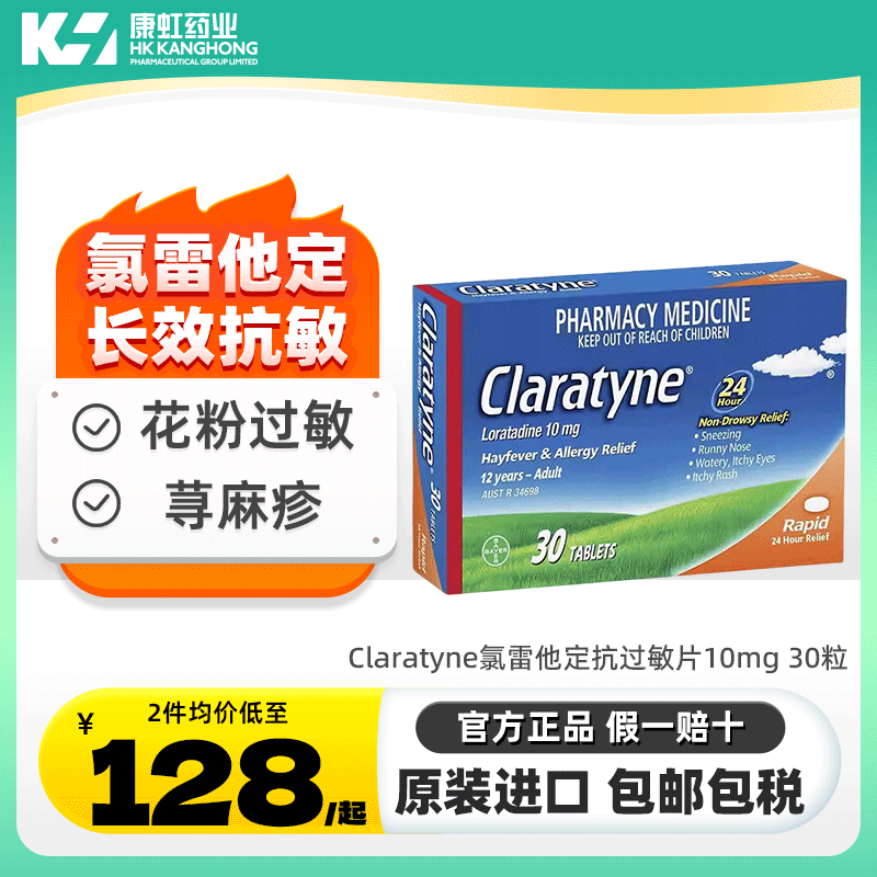 缓解花粉症、常年性过敏、慢性荨麻疹的症状
