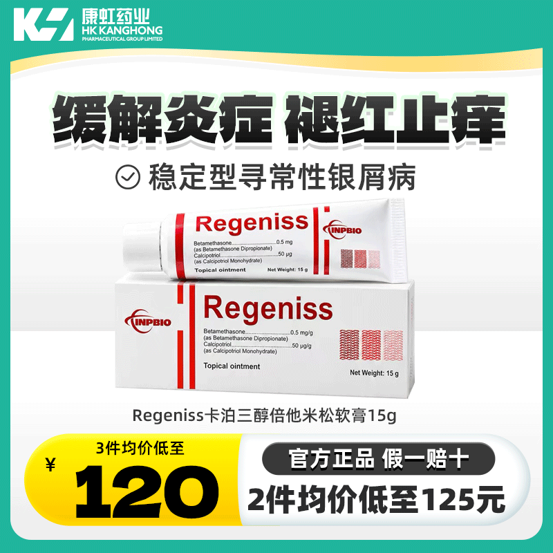 正品进口卡泊三醇倍他米松软膏15g稳定型寻常性银屑病专用软膏图片
