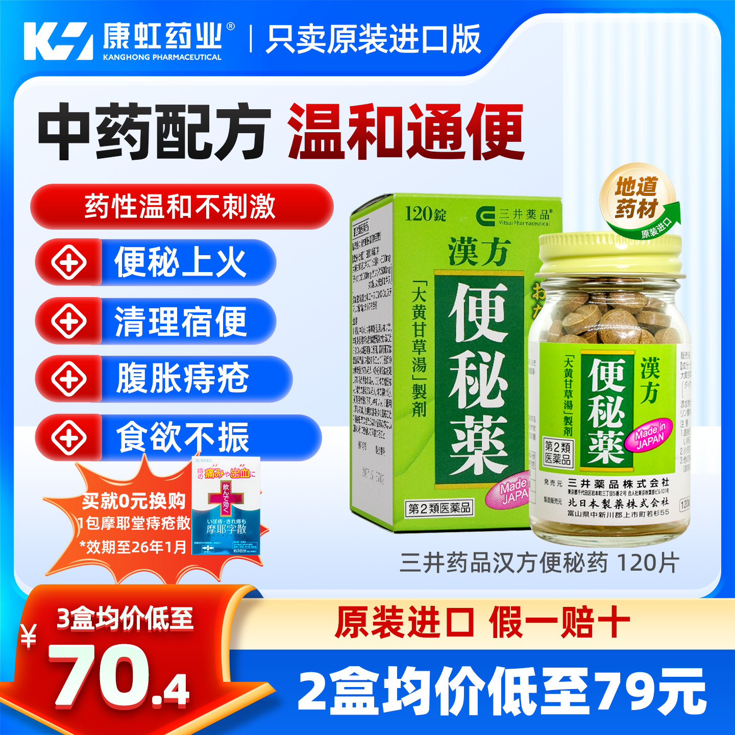 缓解便秘上火 润肠通便 食欲不振 腹部胀痛